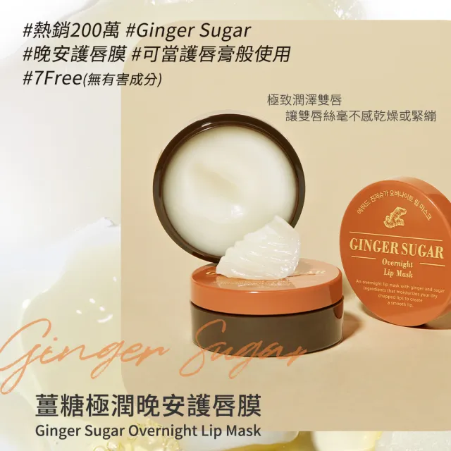 【ETUDE】薑糖極潤晚安護唇膜 20g(極致潤澤雙唇)