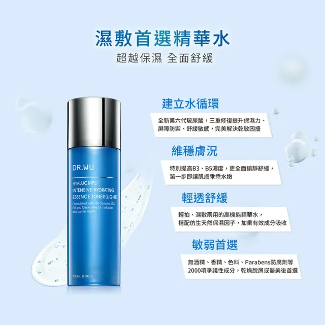 【DR.WU 達爾膚】玻尿酸保濕精華化妝水150ML(清爽型)