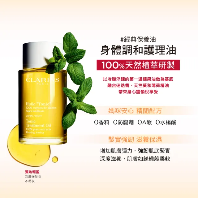 【CLARINS 克蘭詩】孕期身體調和護理油100ml(調和油/按摩油)