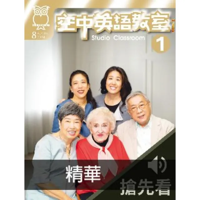 【momoBOOK】空中英語教室2024年8月號搶先看1(電子書)