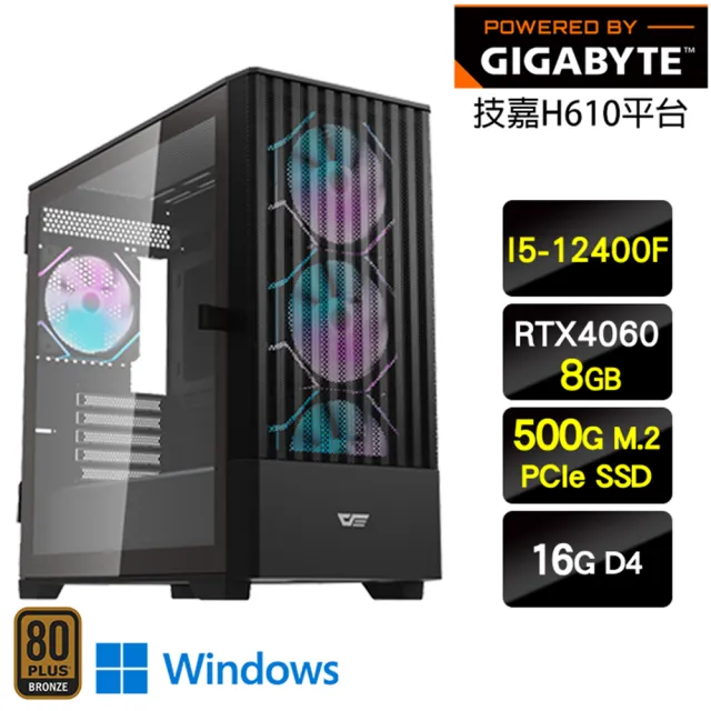 【技嘉平台】i5六核 GeForce RTX 4060 Win11 {殞星巡遊者W}電競機(I5-12400F/H610/16G/500G)