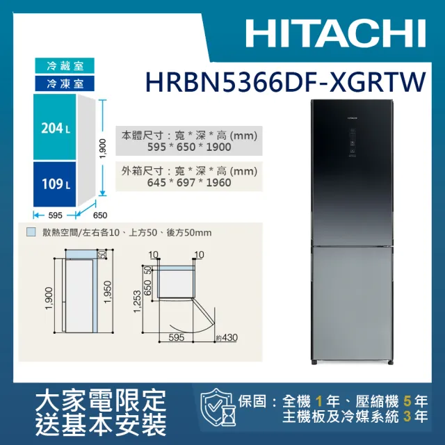 【HITACHI 日立】313L 一級能效變頻右開雙門冰箱(HRBN5366DF-XGRTW)