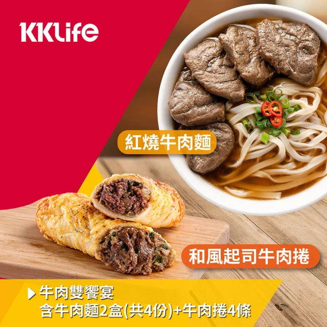 KKLife 雙牛組牛肉麵2盒+牛肉捲4條組(牛肉麵820g份 2份/盒;肉捲180g/條)