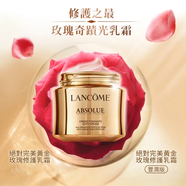 【蘭蔻】官方直營 頂級乳霜保養組(LANCOME/乳霜60ml+小黑瓶50ml/精華/乳霜)