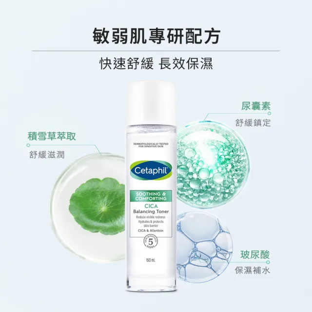 【Cetaphil 舒特膚】官方直營 舒新雪潤安撫水150ml*2入