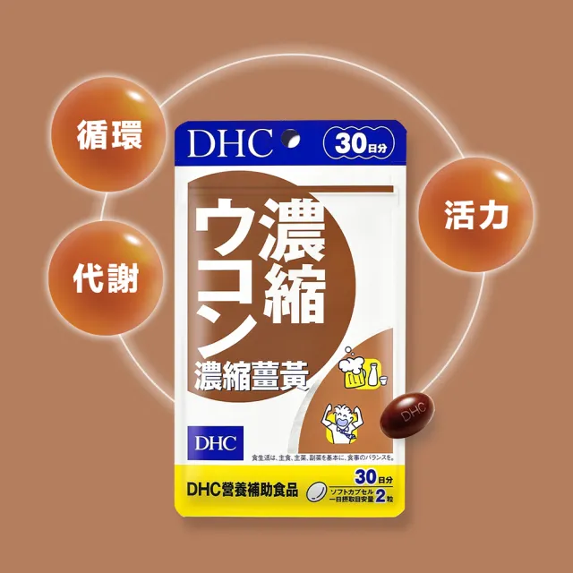 【DHC】小酌必備組(濃縮薑黃30日份+維他命B群30日份)