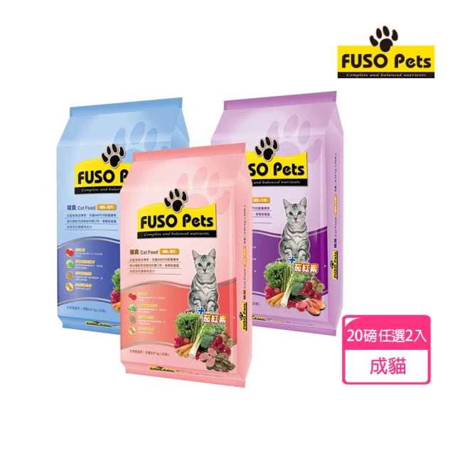 【FUSO Pets】福壽貓食20磅二入組-多種口味任選(貓飼料 貓糧 寵物飼料 貓乾糧)