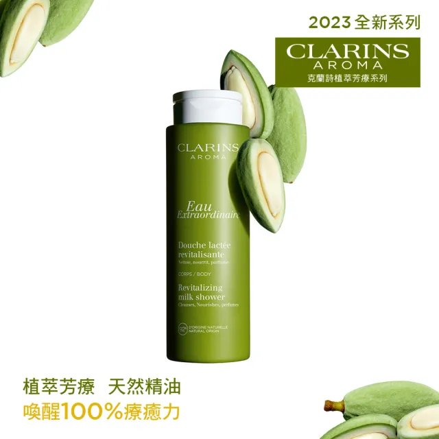 【CLARINS 克蘭詩】綠色朝氣沐浴乳200ml