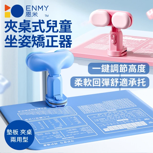 ENMY 雙11 兒童防低頭閱讀矯姿器 高度可調節坐姿矯正器 學生寫作業矯正板 墊板/夾桌兩用