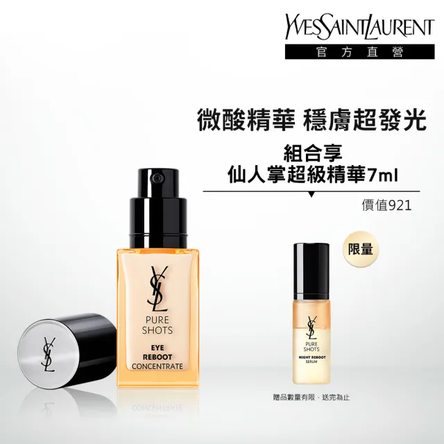 【YSL】官方直營 極效活萃仙人掌眼部精華乳 20ml