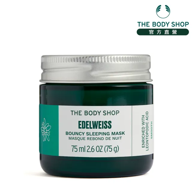 【THE BODY SHOP 美體小舖】雪絨花 漾顏奇肌凍齡面膜-75ML(凍膜)