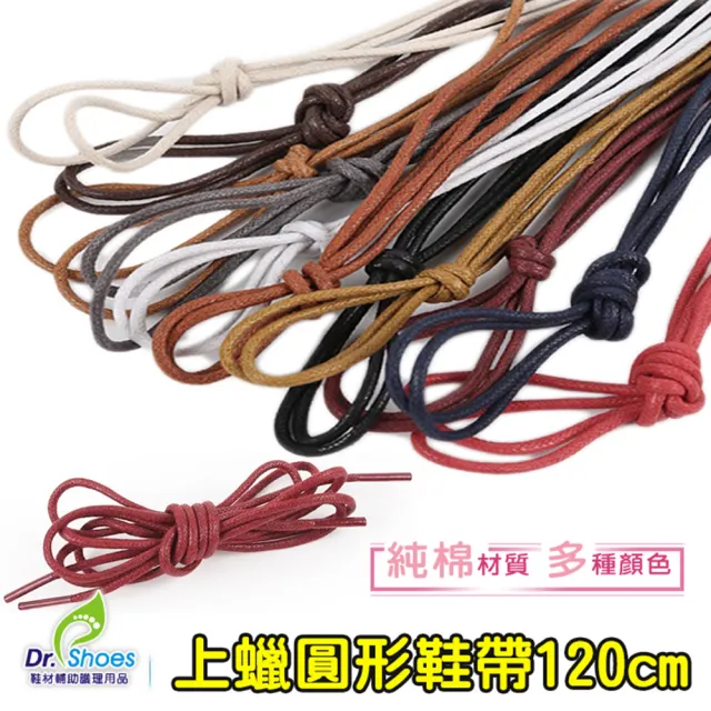 【鞋博士嚴選鞋材】上蠟鞋帶圓形120cm鞋帶(皮鞋帶皮鞋鞋帶)