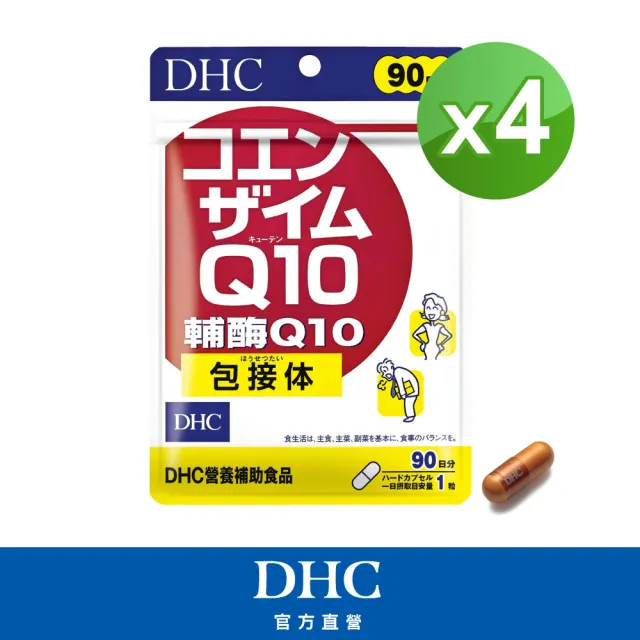 【DHC】輔酉每Q10 90日份4入組(90粒/入)