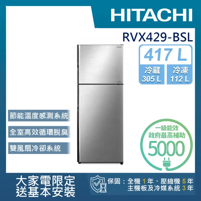 【HITACHI 日立】417L 一級能效變頻雙門右開冰箱(RVX429-BSL)