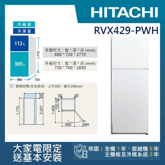 【HITACHI 日立】417L 一級能效變頻雙門右開冰箱(RVX429-PWH)