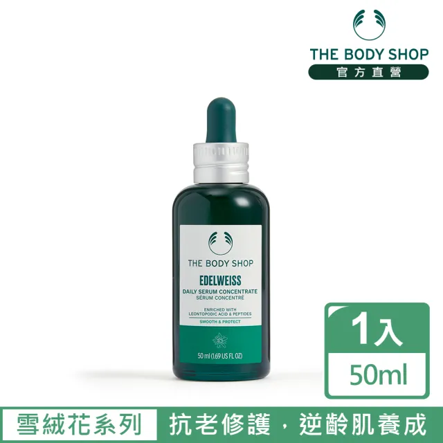 【THE BODY SHOP 美體小舖】雪絨花 漾顏奇肌活顏素-50ML/(精華液)