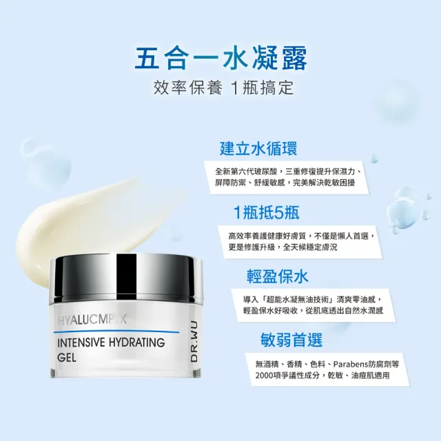 【DR.WU 達爾膚】玻尿酸保濕水凝露50ML