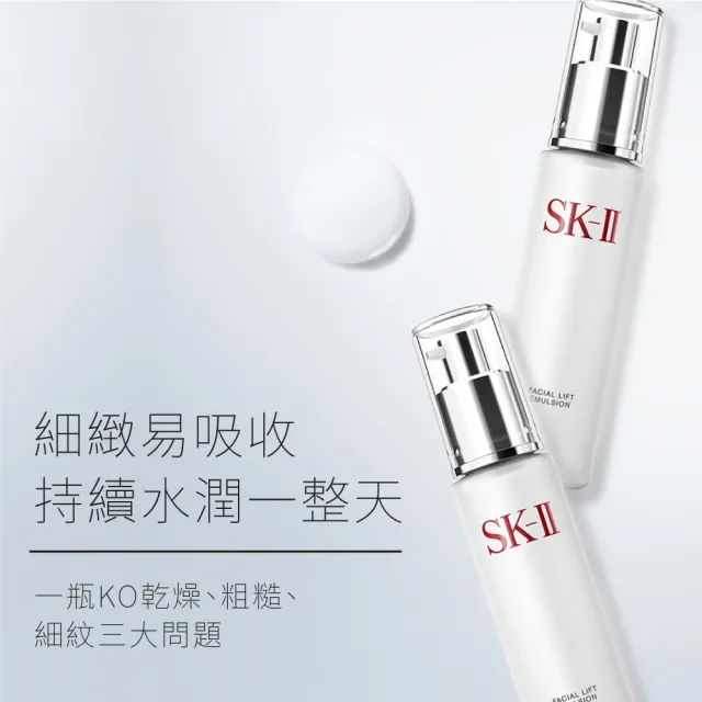 【SK-II】官方直營 晶緻活膚乳液 100g