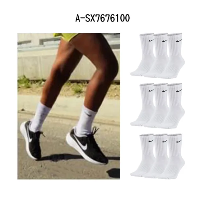 【NIKE 耐吉】9雙組 運動襪 休閒襪 長襪 短襪 U NK EVERYDAY LTWT CREW 3PR 男女 SX7676100 SX7677100