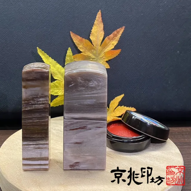 【京兆印坊】特級木化石開運印章六分加長款(1吋公司方章+6分負責人方圓套章)