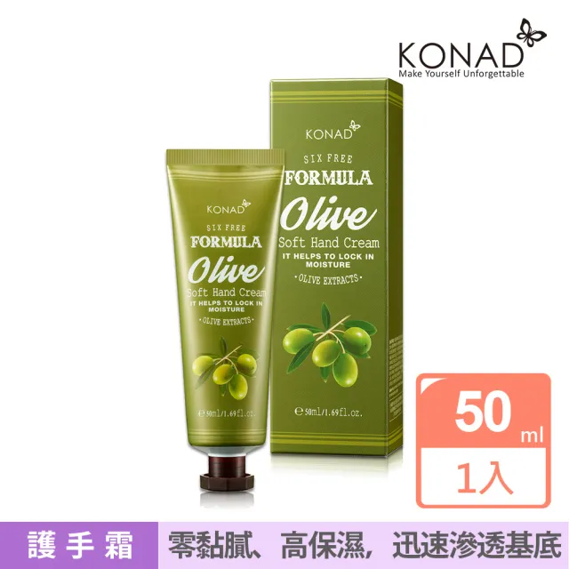 即期品【KONAD】橄欖輕盈潤白護手霜50ml(有效至2025.08月)