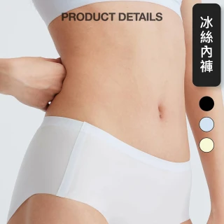 【24HRS】冰絲款 親膚無痕內褲(沁涼冰絲  女內褲 女內著)