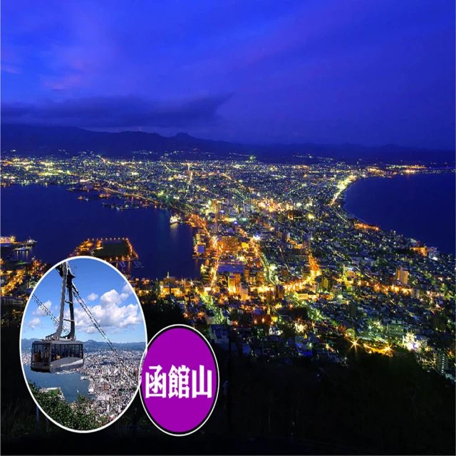 吉航旅遊 精緻假期北海道札幌雪祭小樽運河尼克斯海洋公園函館山