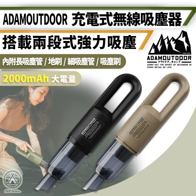 ADAMOUTDOOR 充電式 無線吸塵器 附配件(車用吸塵器 戶外吸塵器 迷你吸塵器 手持吸塵器)