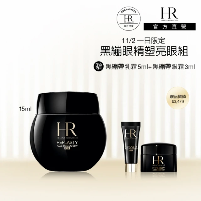 Helena Rubinstein HR 赫蓮娜 官方直營 黑繃帶修護眼霜15ML(專櫃眼霜推薦)