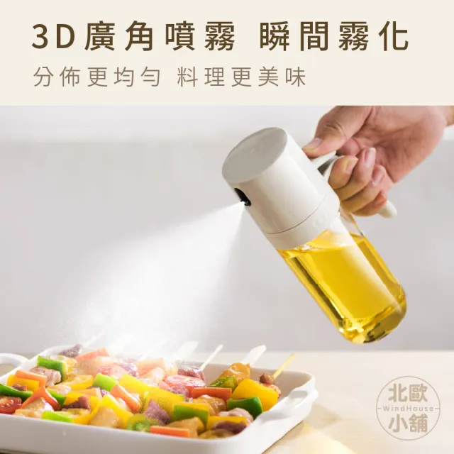 【WindHouse 北歐小舖】廣角霧化噴油瓶-250ml(加強霧化/不沾鍋/氣炸鍋專用)