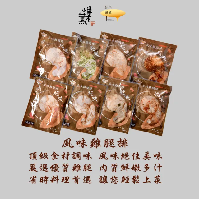 【果木小薰】B-玩味雞腿排四口味組8片(170-250g/包/冷燻/花雕/海苔/柚子胡椒)