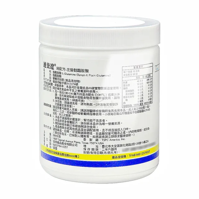 【SYMPT-X速養遼】左旋麩醯胺酸280g L-Glutamine(贈隨身包4包 中秋禮盒、送禮)