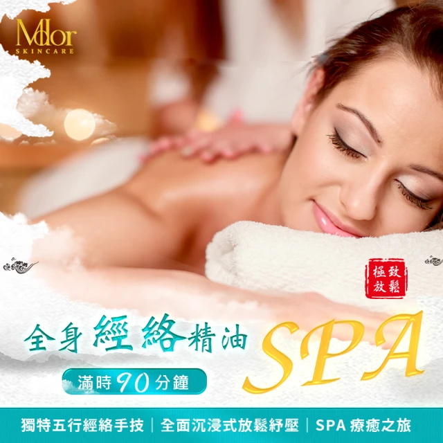 法國歐翠雅SPA 60分鐘含手技★背腿精油經絡按摩體刷SPA