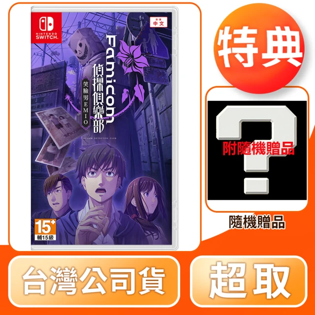 Nintendo 任天堂Nintendo 任天堂 預購 8/29上市★ NS Switch Famicom 偵探俱樂部 笑臉男 EMIO(中文版 台灣公司貨)