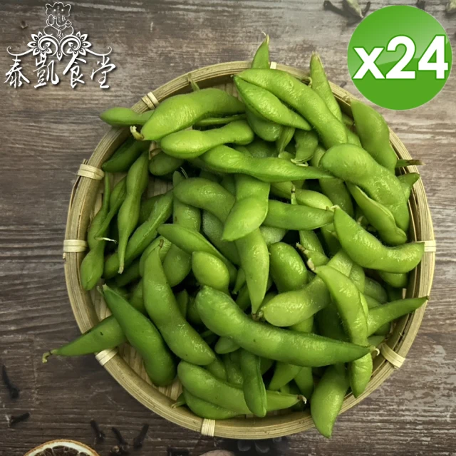 泰凱食堂 外銷等級非基改冷凍毛豆莢x24包(200g/包-原味/薄鹽 2口味任選)