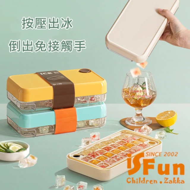 iSFun 沁涼夏日*冷飲冰塊冰格按壓單層製冰盒(顏色可選)