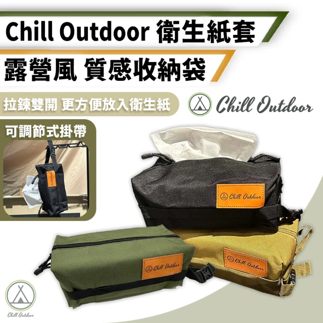 Chill Outdoor 可調節 質感衛生紙套(露營面紙套 衛生紙套 面紙套 衛生紙收納袋)