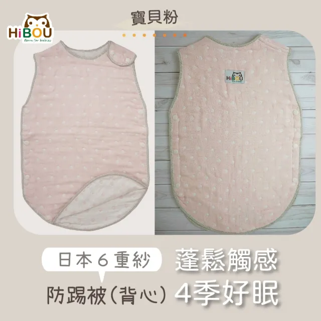 【HiBOU 喜福】6重紗‖呼呼防踢被_新生版S_58X38cm幼兒版(日本六層紗防踢背心)