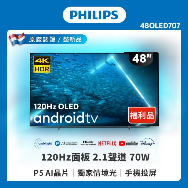 Philips 飛利浦 55吋4K UHD OLED安卓聯網