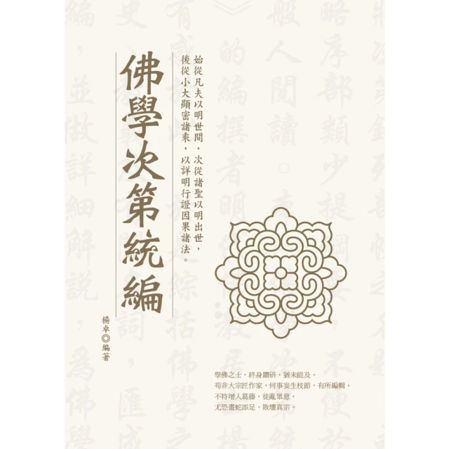 【MyBook】佛學次第統編(電子書)