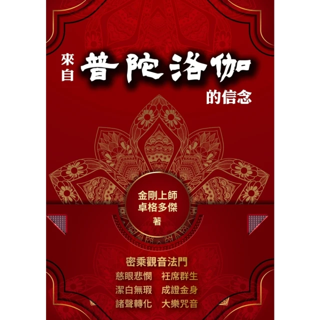 【MyBook】來自普陀洛伽的信念(電子書)