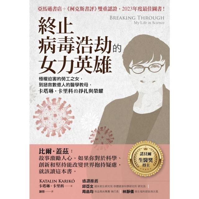 【MyBook】終止病毒浩劫的女力英雄(電子書)