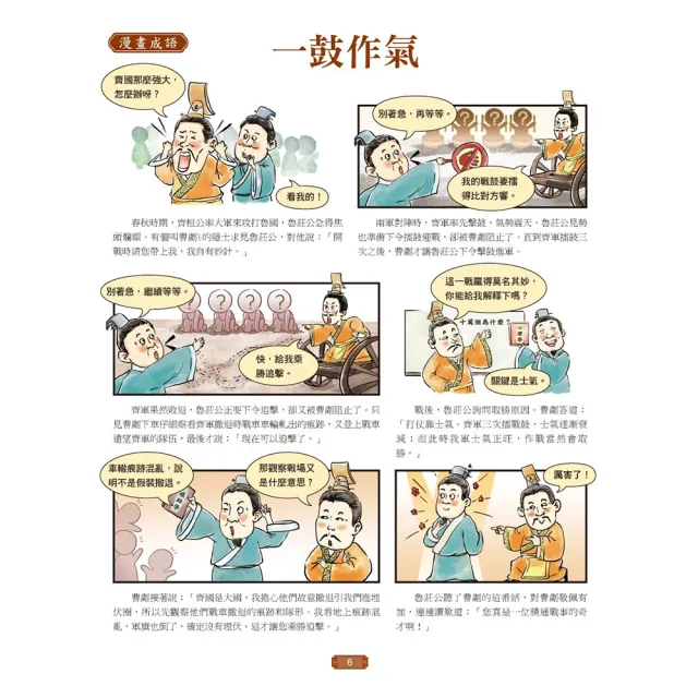 成語有意思套書：看漫畫成語故事，700+國小常用成語全掌握