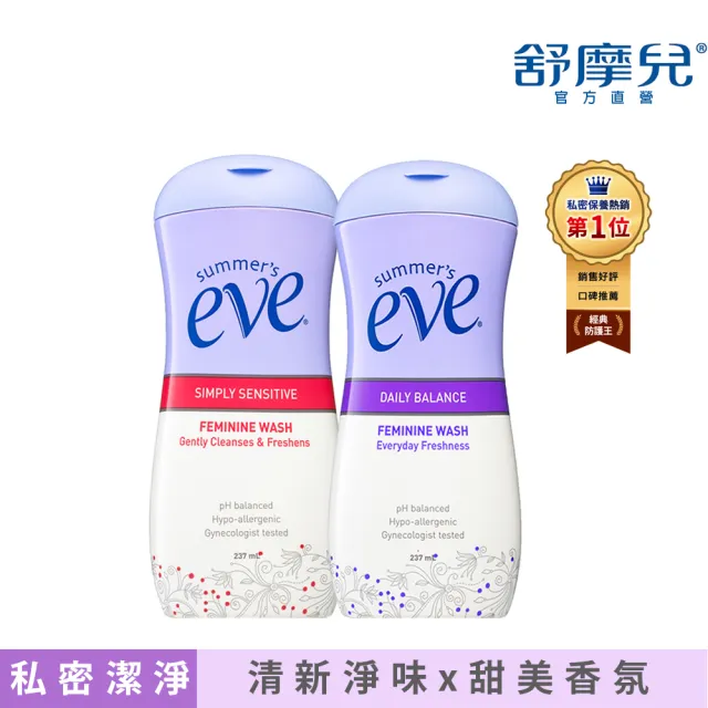 即期品【Summer’s Eve 舒摩兒】經典浴潔露2入-效期2025/1(私密清潔 經典防護王)