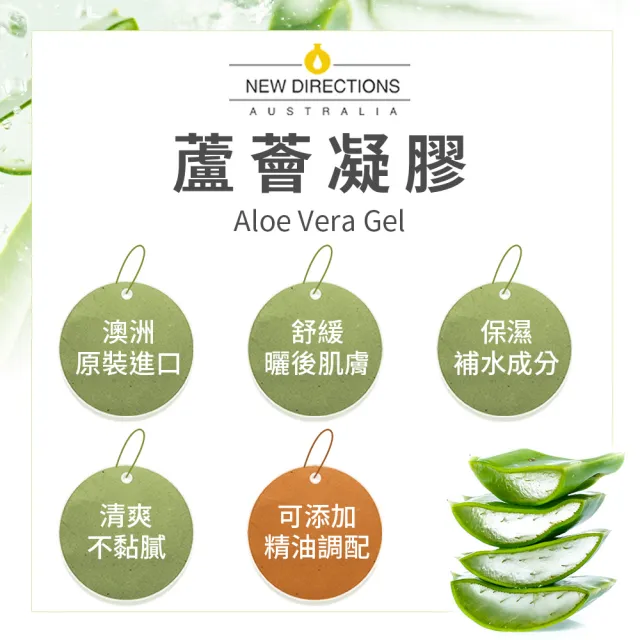 【新方向NEW DIRECTIONS】澳洲原裝進口無香味蘆薈凝膠/蘆薈膠1000ml(可自行添加精油調配)