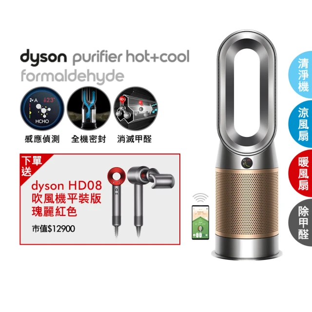 dyson 戴森 TP10 二合一涼風空氣清淨+AM09 二