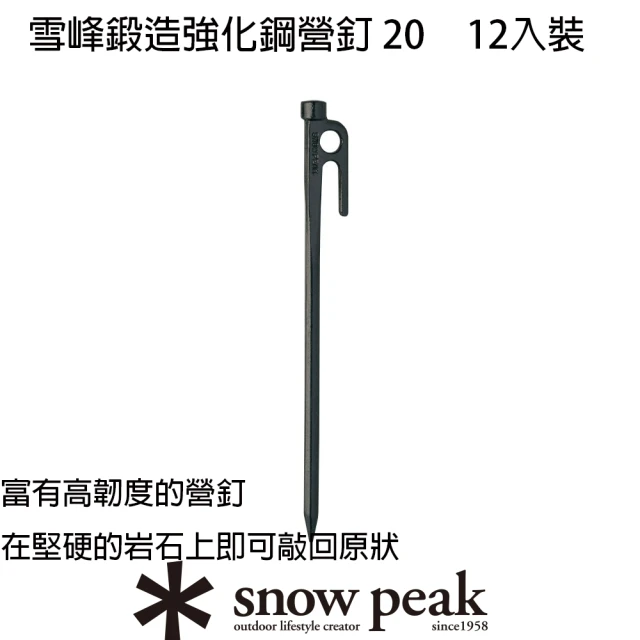 Snow Peak 鍛造強化鋼營釘組 20x10(R-102