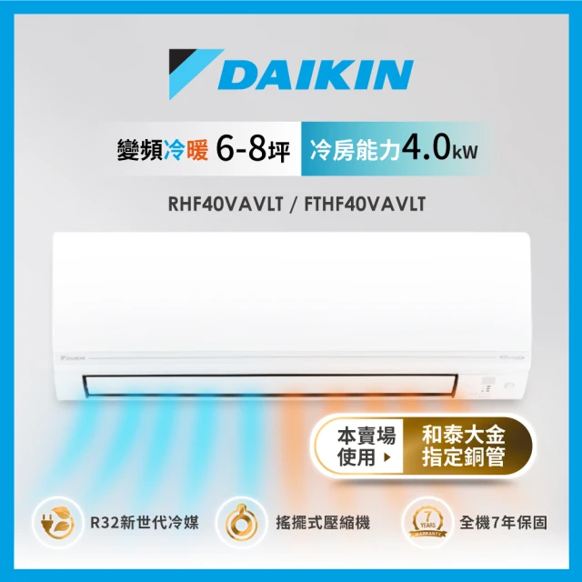 大宗採購DAIKIN 大金 4-5坪經典V型變頻冷暖分離式冷