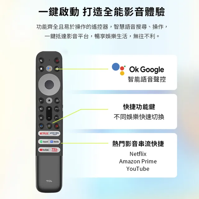 【TCL】85型 4K QLED 120Hz DLG Google TV 量子智能連網顯示器 基本安裝(85C645)