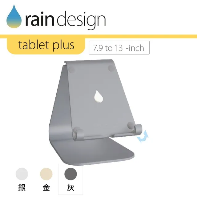 【Rain Design】mStand tablet plus 蘋板架-太空灰(支援 iPad 13吋平板筆電支架)